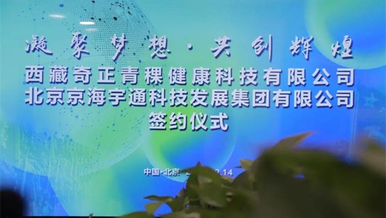 軍民融合，君榮奇正北京科技發(fā)展有限公司成立簽約儀式在京舉行